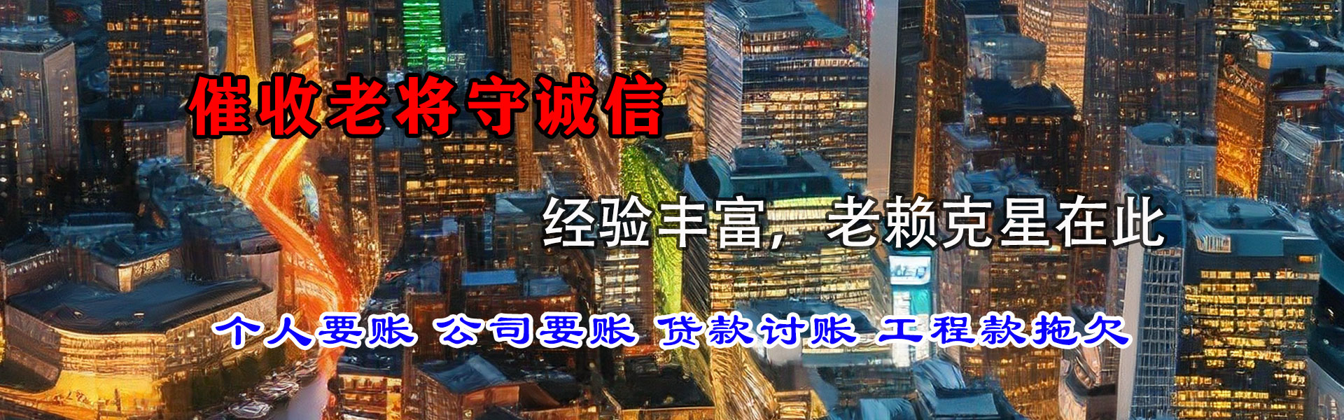 墨玉追账公司