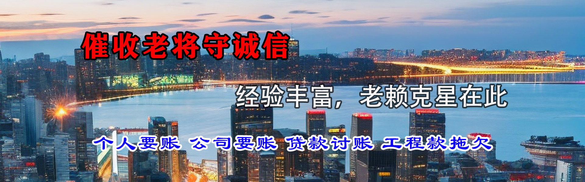 墨玉金鑫收债公司